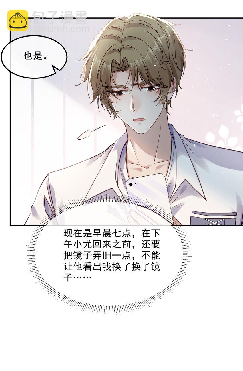 《忧郁先生想过平静生活》010 掉马边缘 第36页