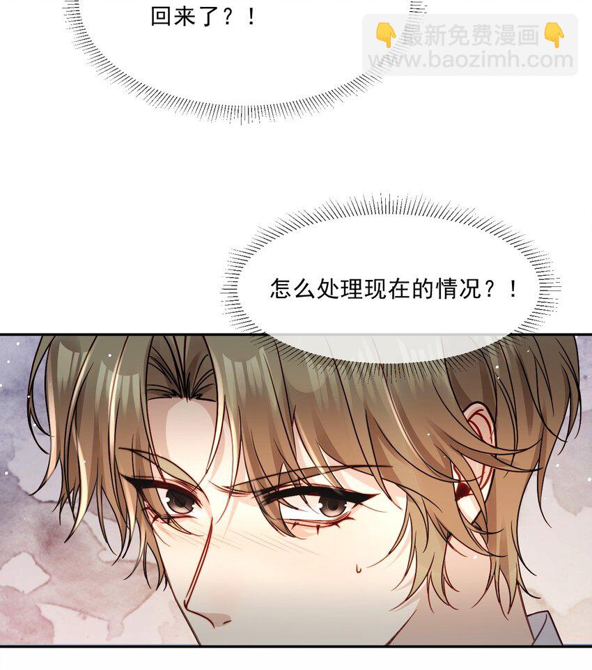 《忧郁先生想过平静生活》010 掉马边缘 第40页
