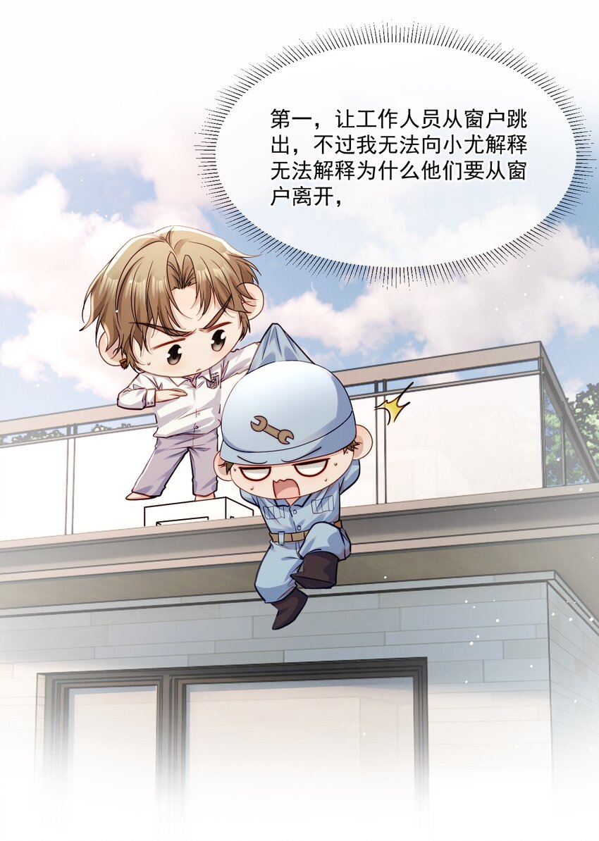 《忧郁先生想过平静生活》010 掉马边缘 第41页