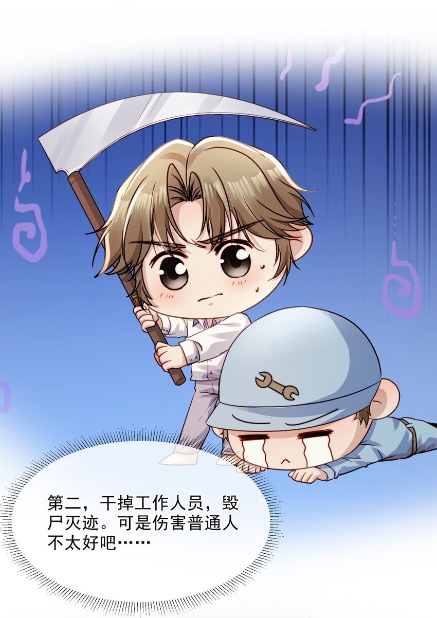 《忧郁先生想过平静生活》010 掉马边缘 第42页