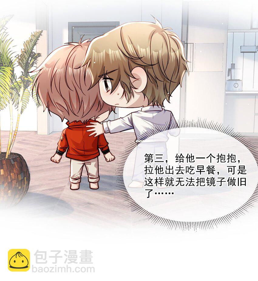《忧郁先生想过平静生活》010 掉马边缘 第43页