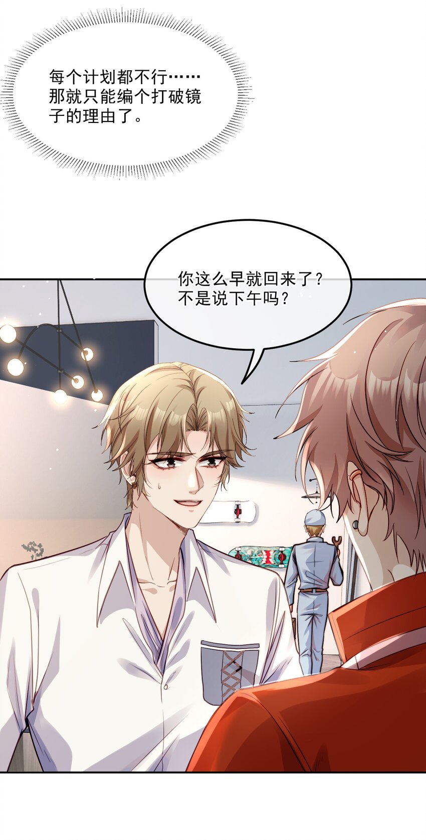 《忧郁先生想过平静生活》010 掉马边缘 第44页