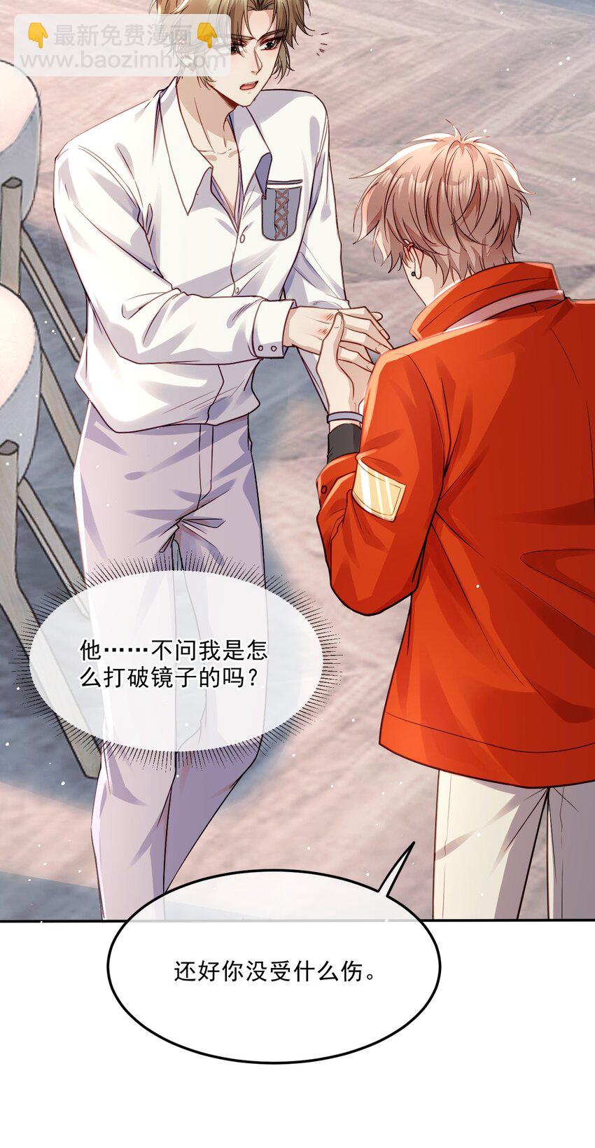 《忧郁先生想过平静生活》010 掉马边缘 第47页
