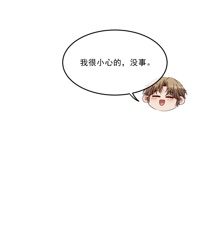 《忧郁先生想过平静生活》010 掉马边缘 第48页