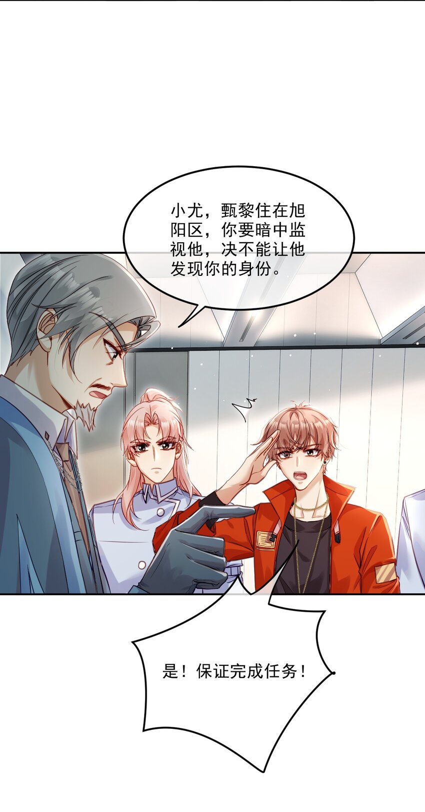《忧郁先生想过平静生活》010 掉马边缘 第4页