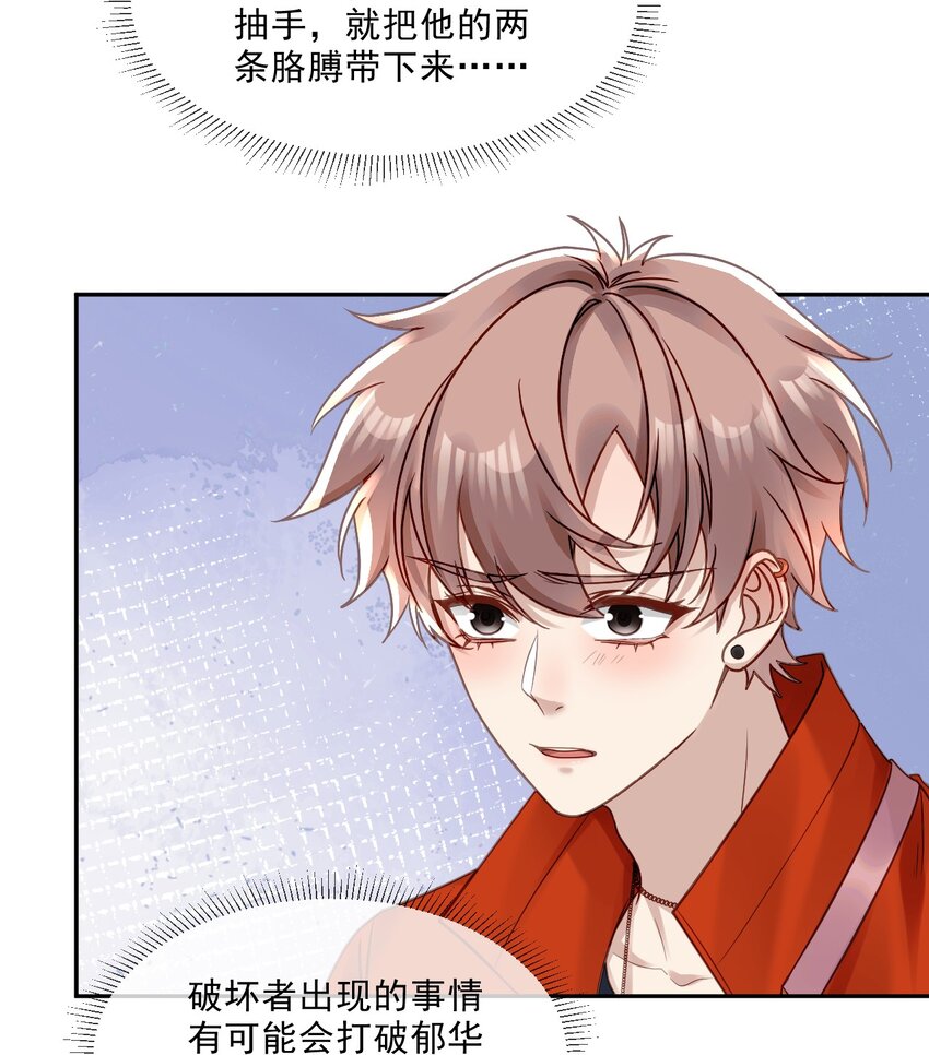 《忧郁先生想过平静生活》010 掉马边缘 第50页