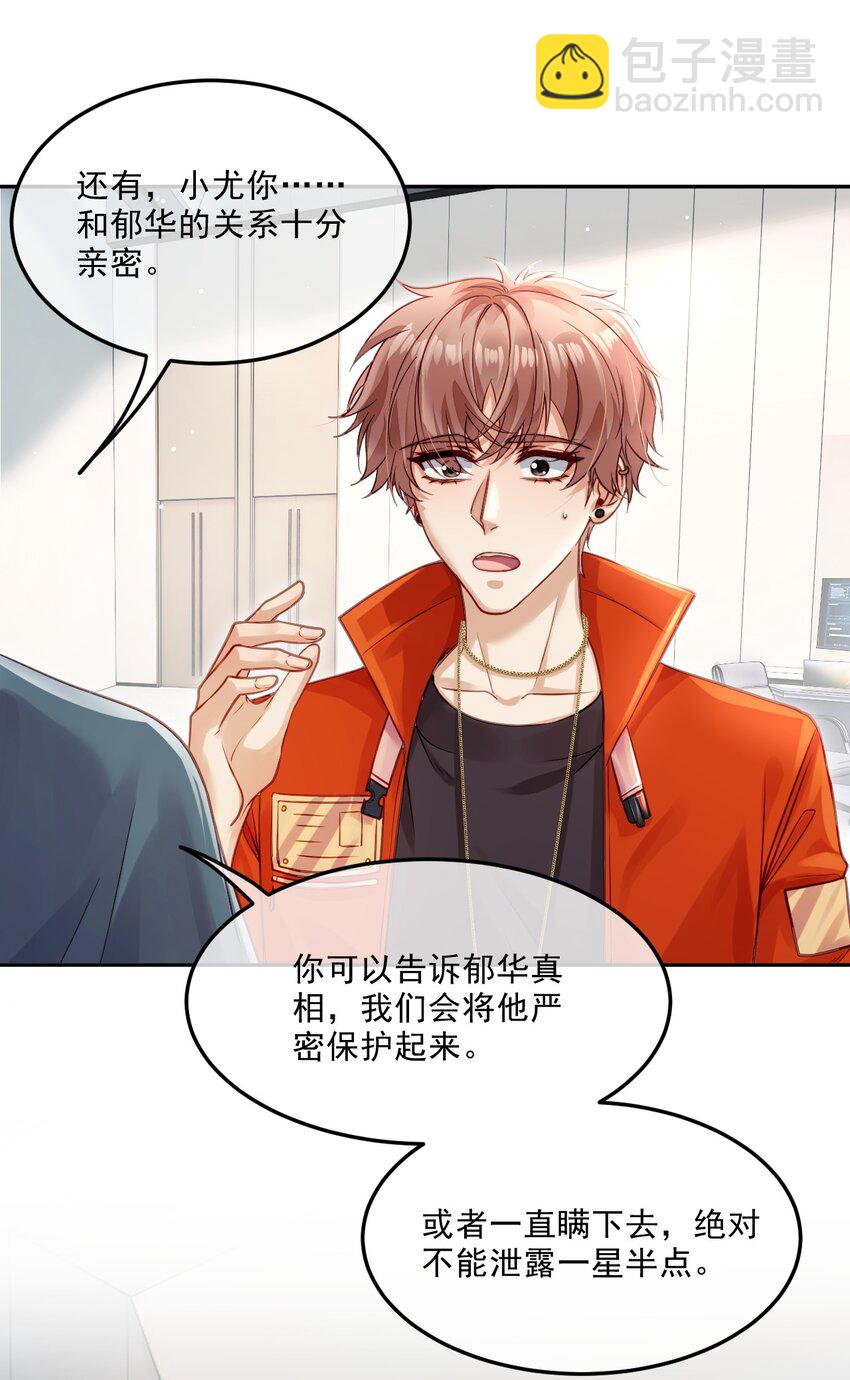 《忧郁先生想过平静生活》010 掉马边缘 第5页