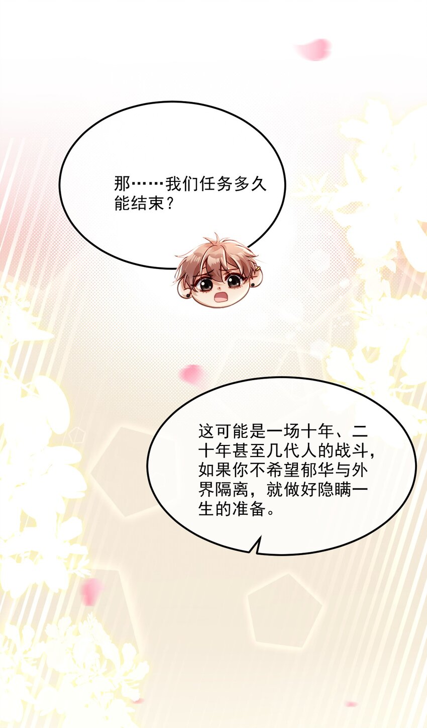 《忧郁先生想过平静生活》010 掉马边缘 第7页