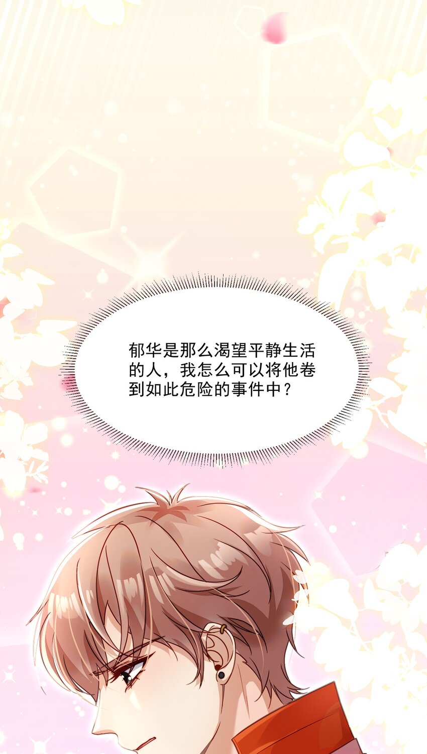 《忧郁先生想过平静生活》010 掉马边缘 第8页