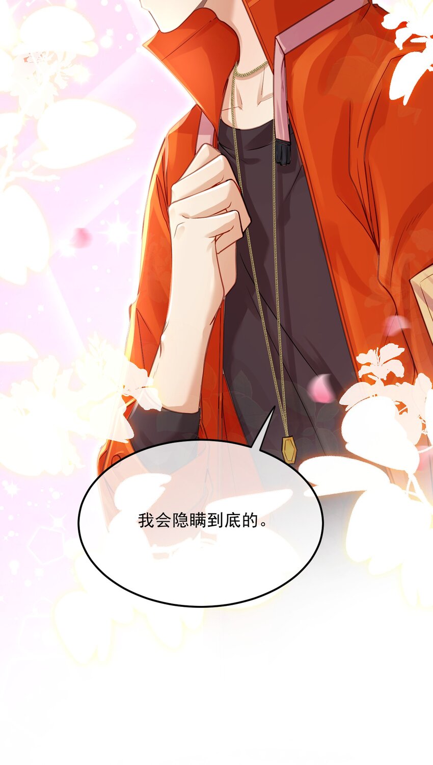 《忧郁先生想过平静生活》010 掉马边缘 第9页