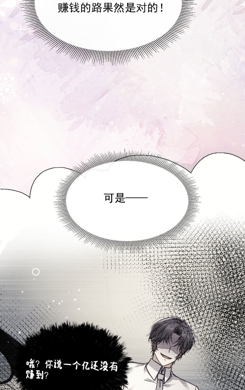 《忧郁先生想过平静生活》015 “虐待”？ 第13页