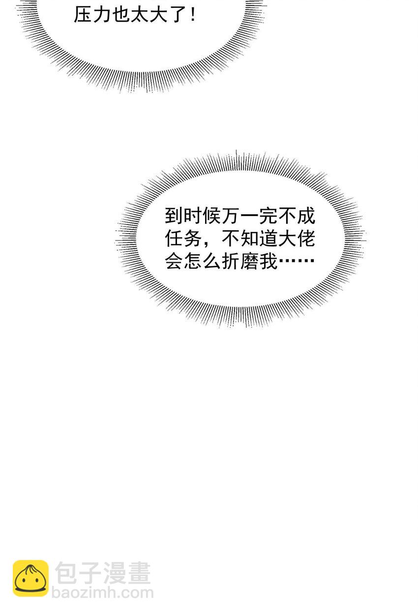 《忧郁先生想过平静生活》015 “虐待”？ 第16页