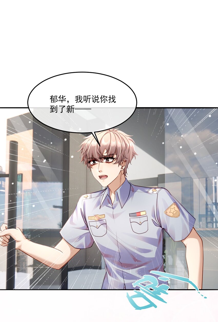 《忧郁先生想过平静生活》015 “虐待”？ 第17页