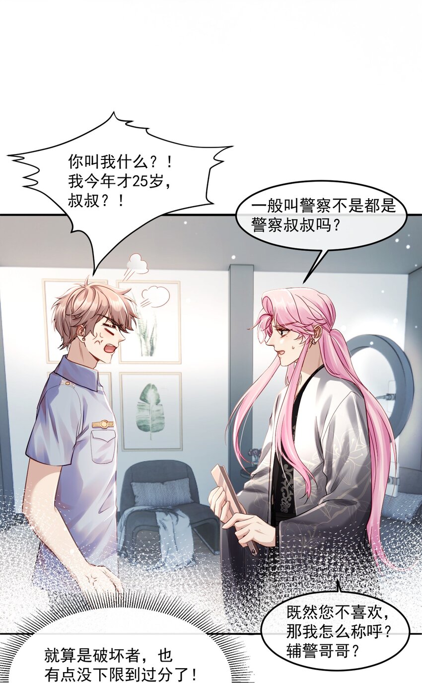 《忧郁先生想过平静生活》015 “虐待”？ 第26页