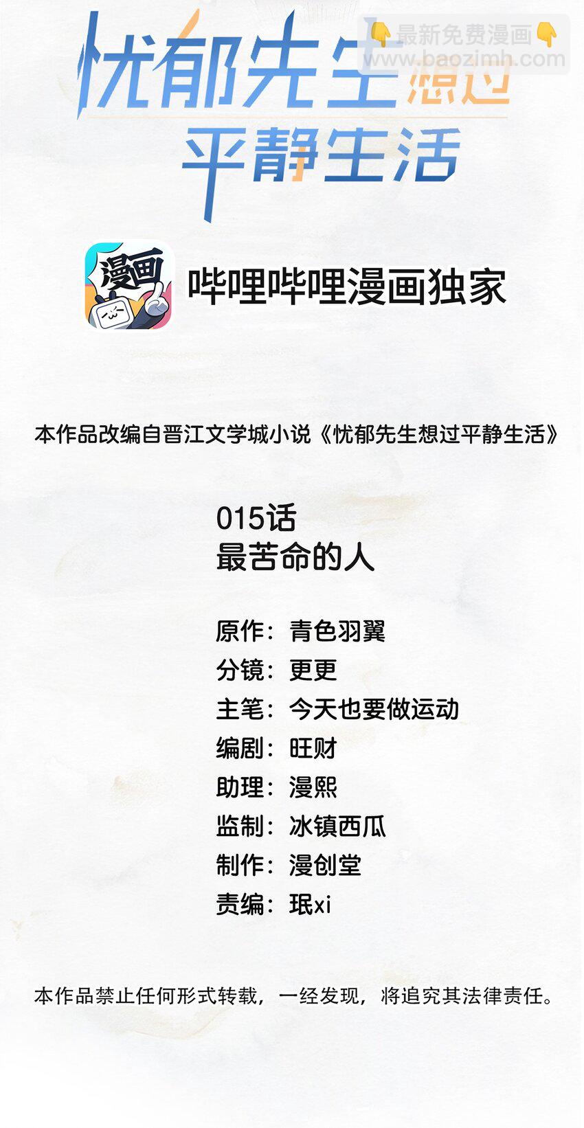 《忧郁先生想过平静生活》015 “虐待”？ 第2页