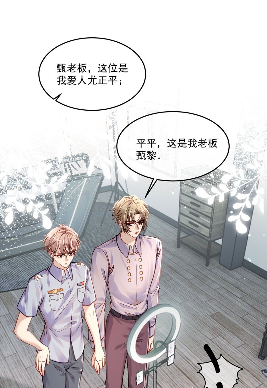 《忧郁先生想过平静生活》015 “虐待”？ 第31页