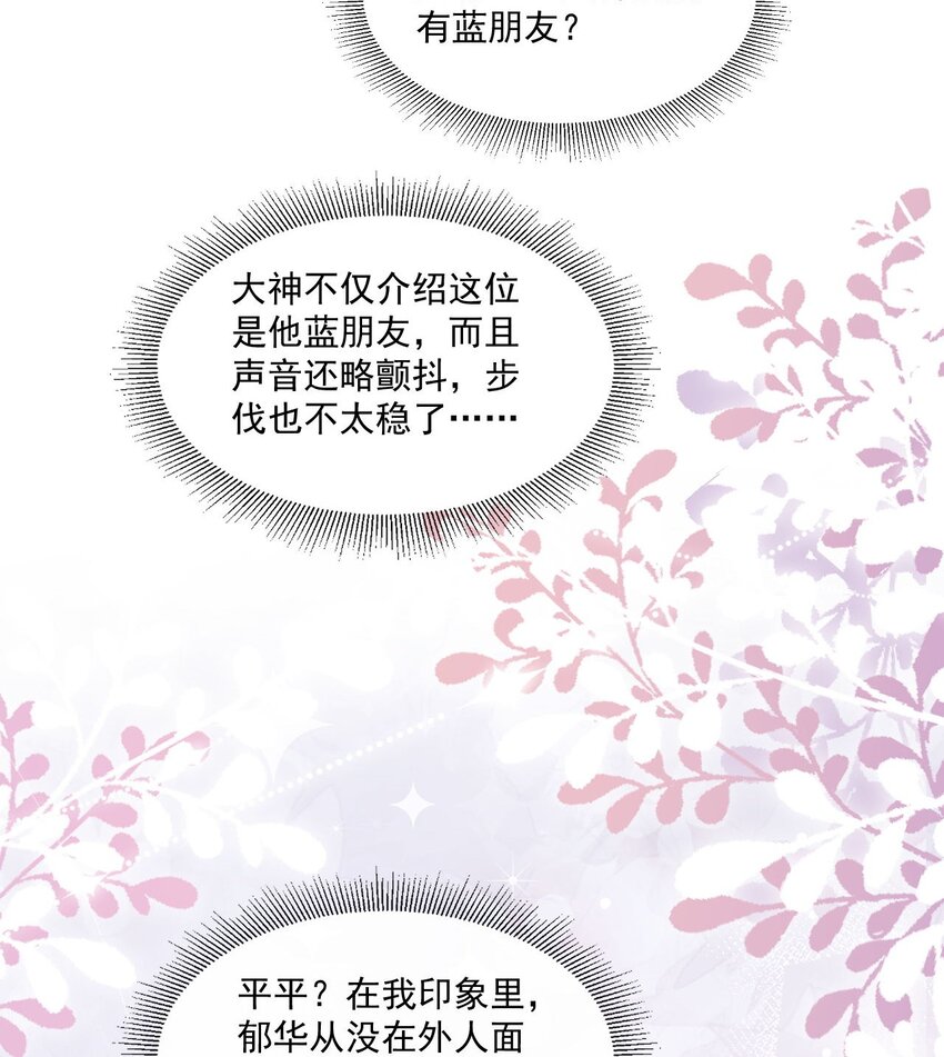 《忧郁先生想过平静生活》015 “虐待”？ 第33页