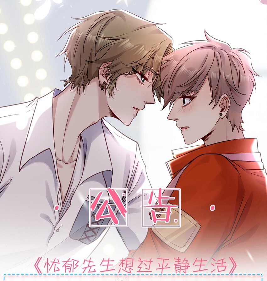 《忧郁先生想过平静生活》015 “虐待”？ 第45页