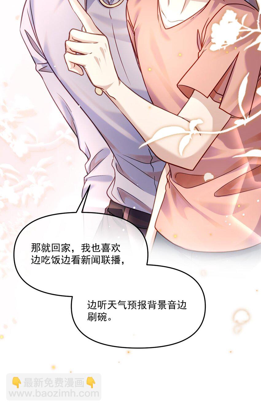 《忧郁先生想过平静生活》016 审问现场 第15页
