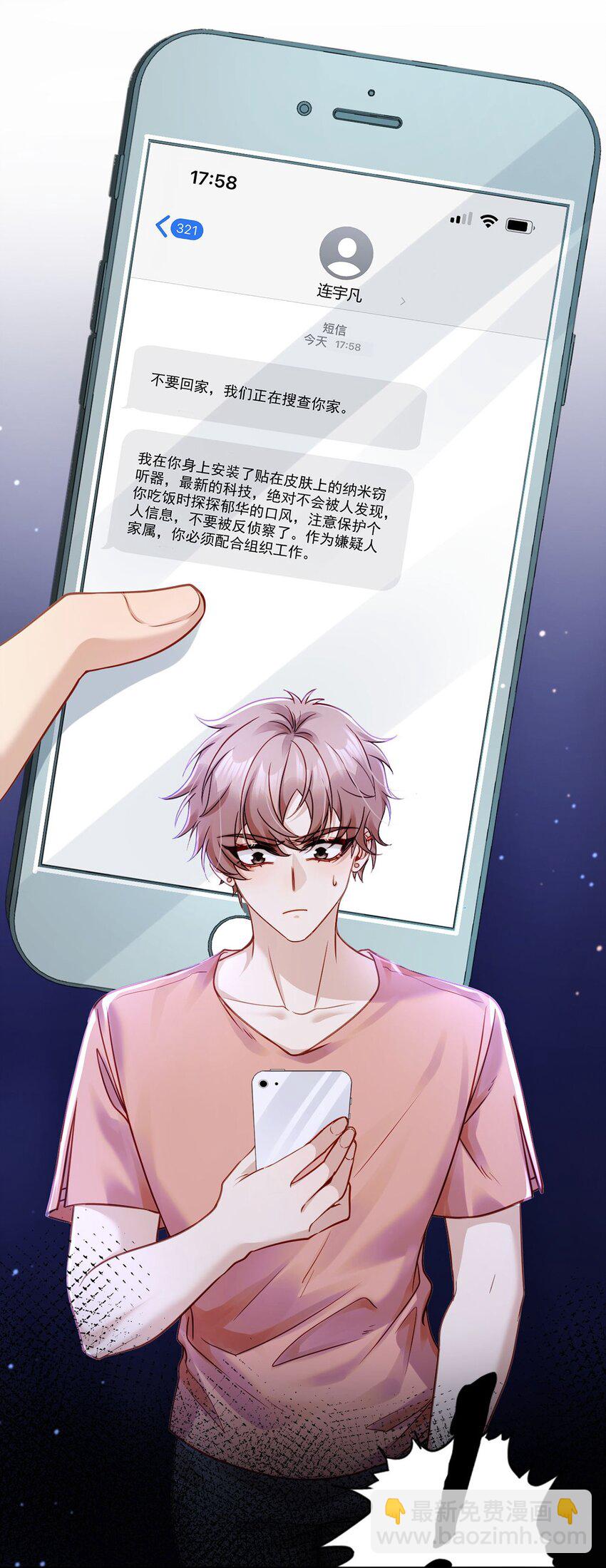 《忧郁先生想过平静生活》016 审问现场 第17页