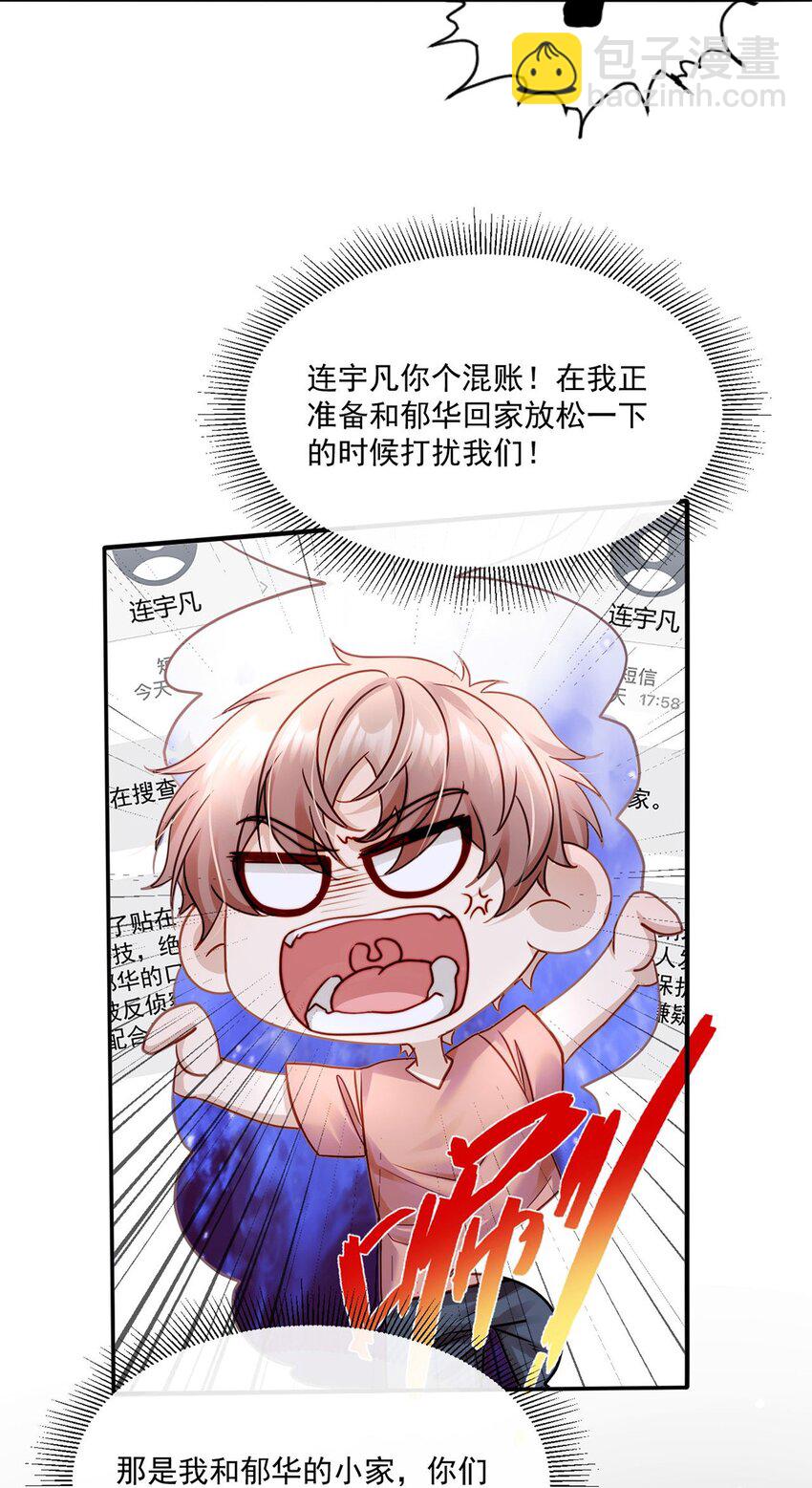 《忧郁先生想过平静生活》016 审问现场 第18页