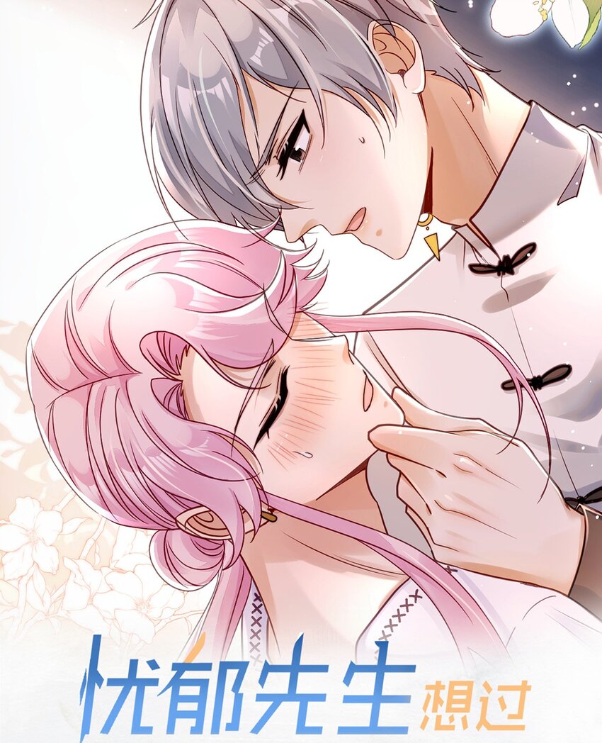 《忧郁先生想过平静生活》016 审问现场 第1页