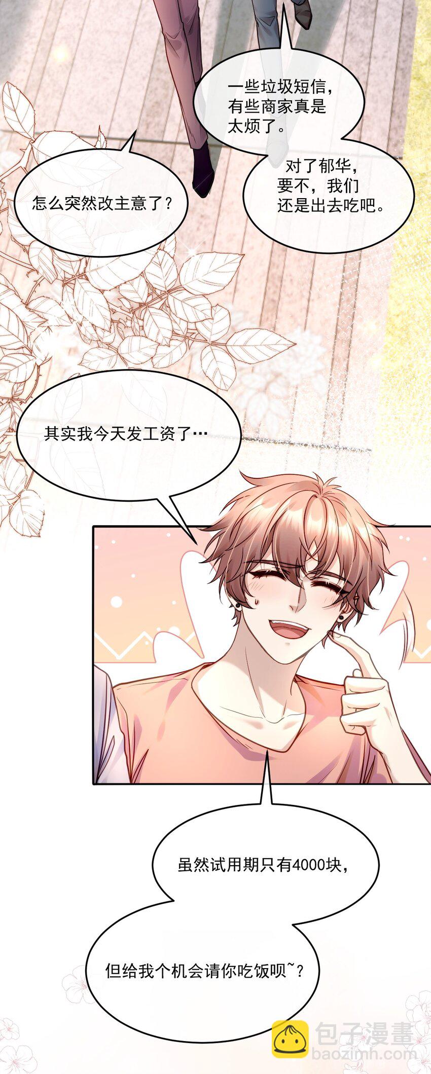 《忧郁先生想过平静生活》016 审问现场 第22页
