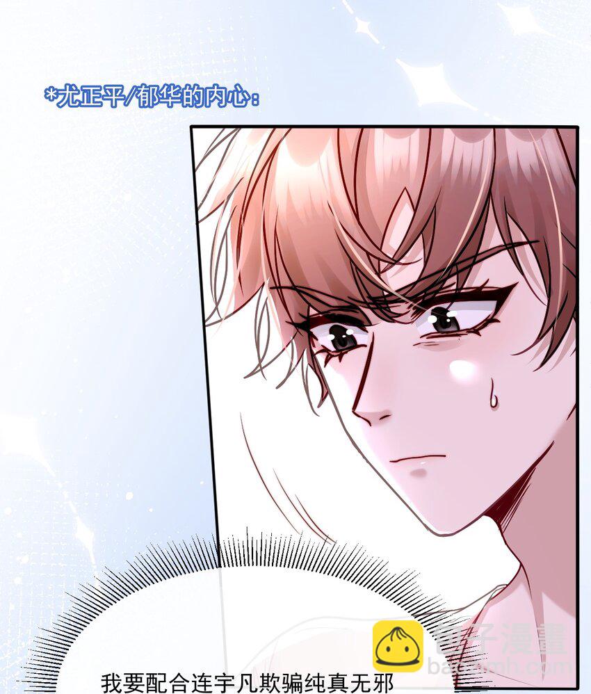 《忧郁先生想过平静生活》016 审问现场 第24页