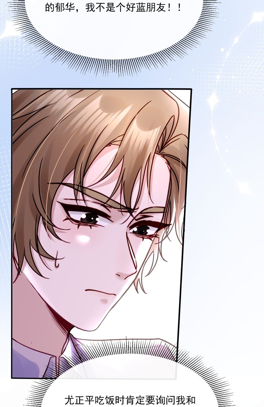 《忧郁先生想过平静生活》016 审问现场 第25页