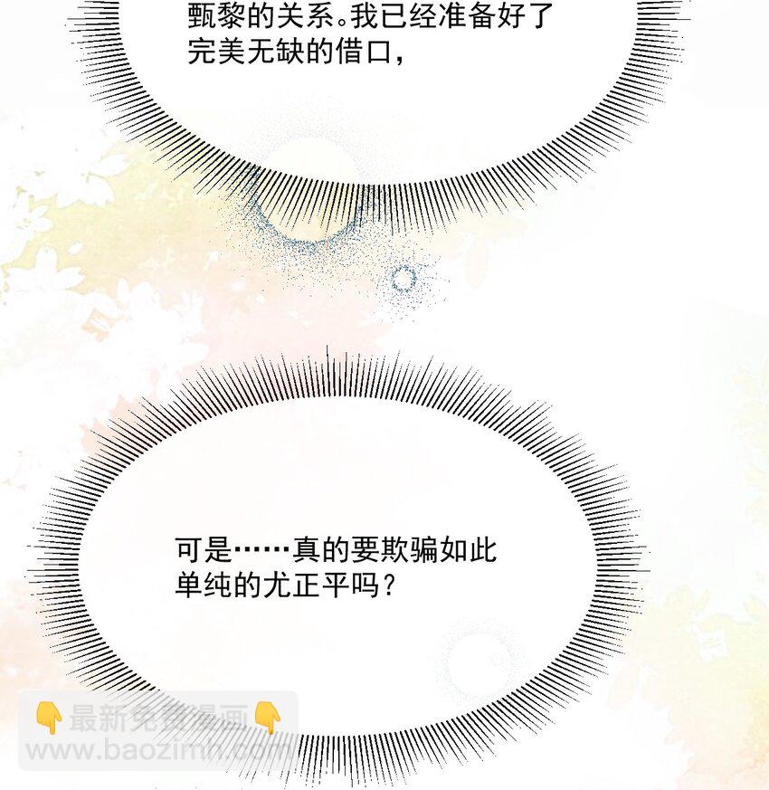 《忧郁先生想过平静生活》016 审问现场 第26页