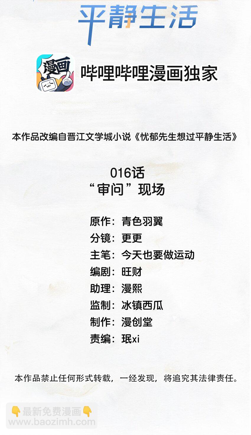 《忧郁先生想过平静生活》016 审问现场 第2页