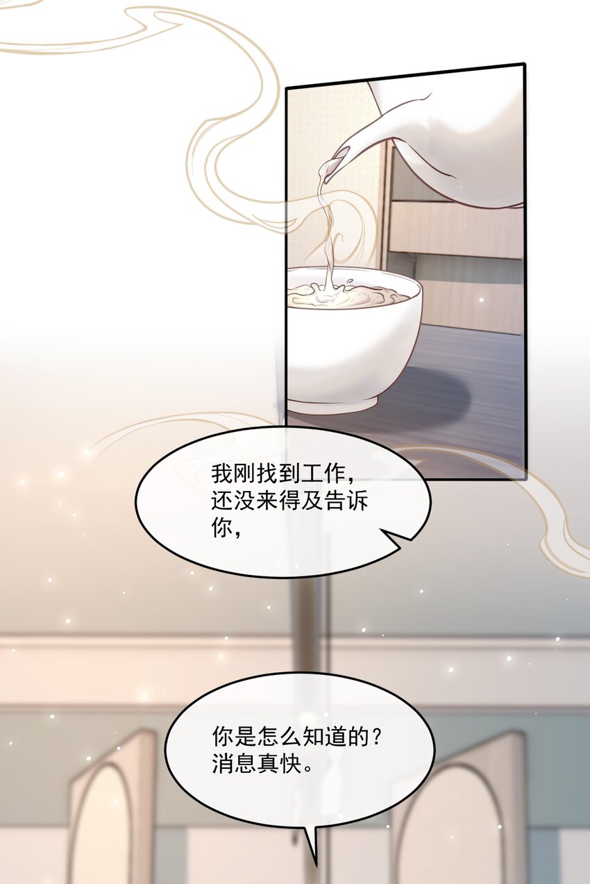 《忧郁先生想过平静生活》016 审问现场 第32页
