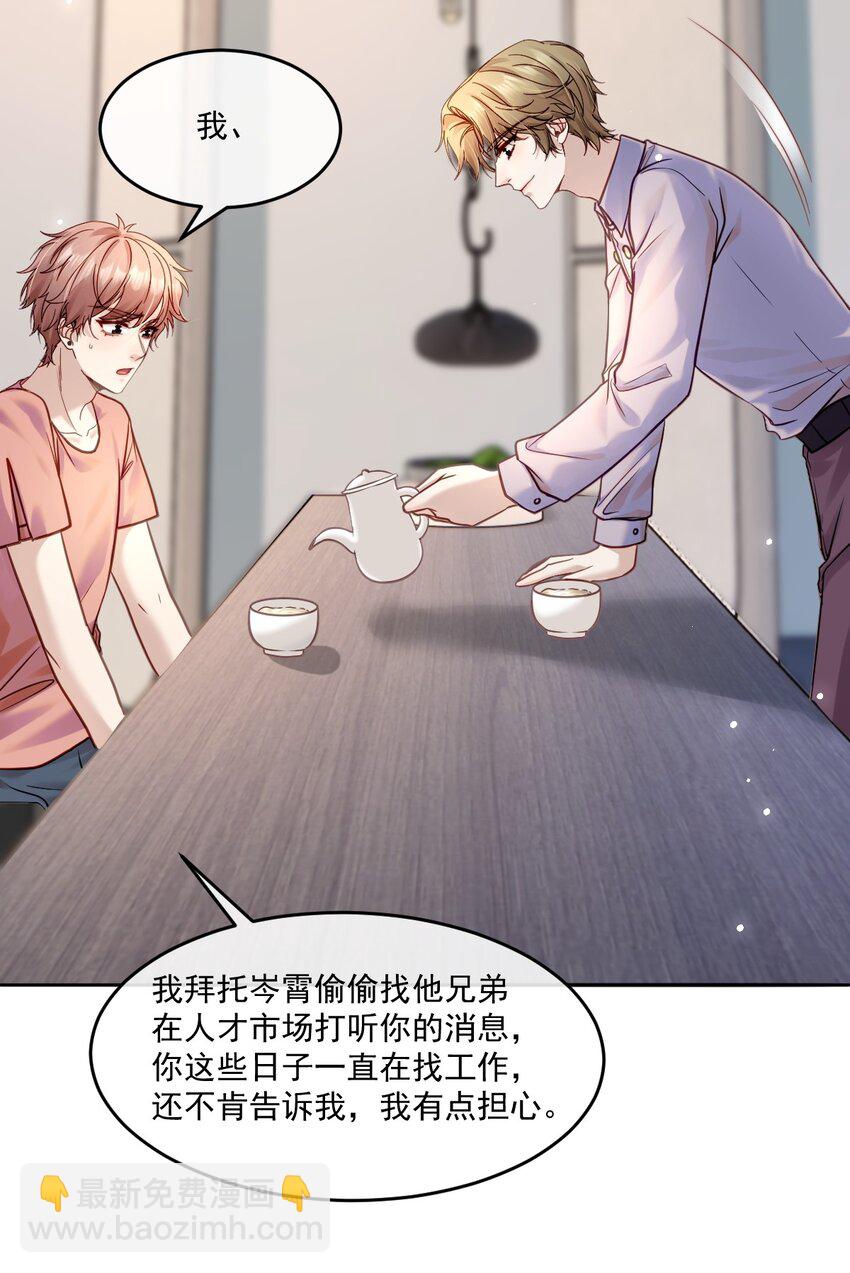 《忧郁先生想过平静生活》016 审问现场 第33页