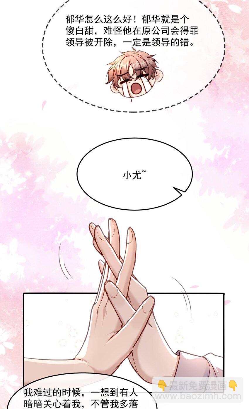 《忧郁先生想过平静生活》016 审问现场 第38页