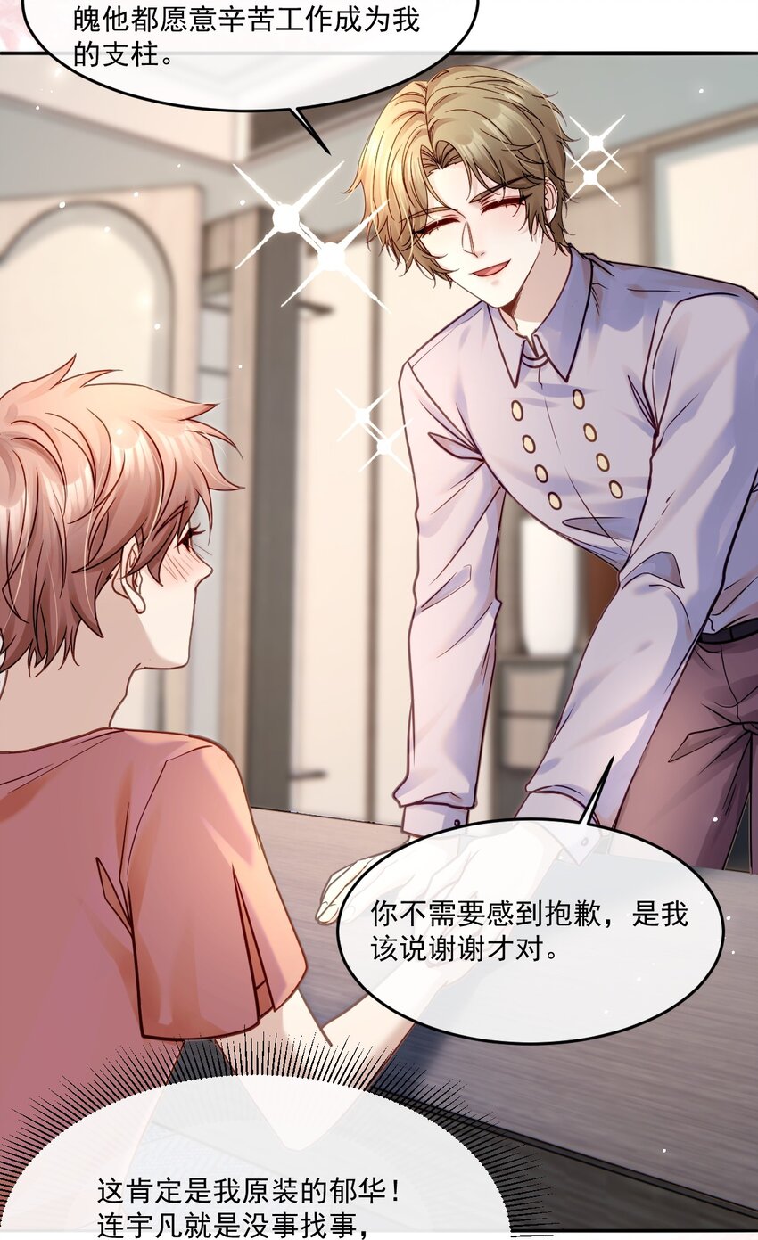 《忧郁先生想过平静生活》016 审问现场 第39页