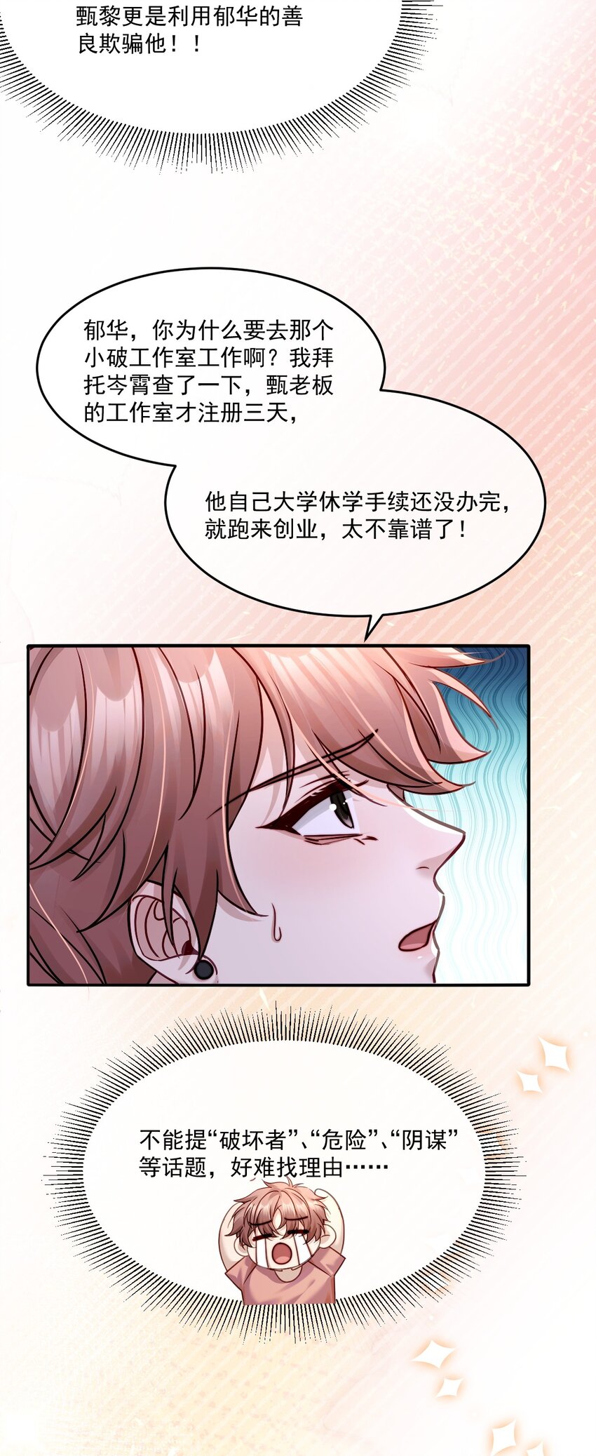 《忧郁先生想过平静生活》016 审问现场 第40页