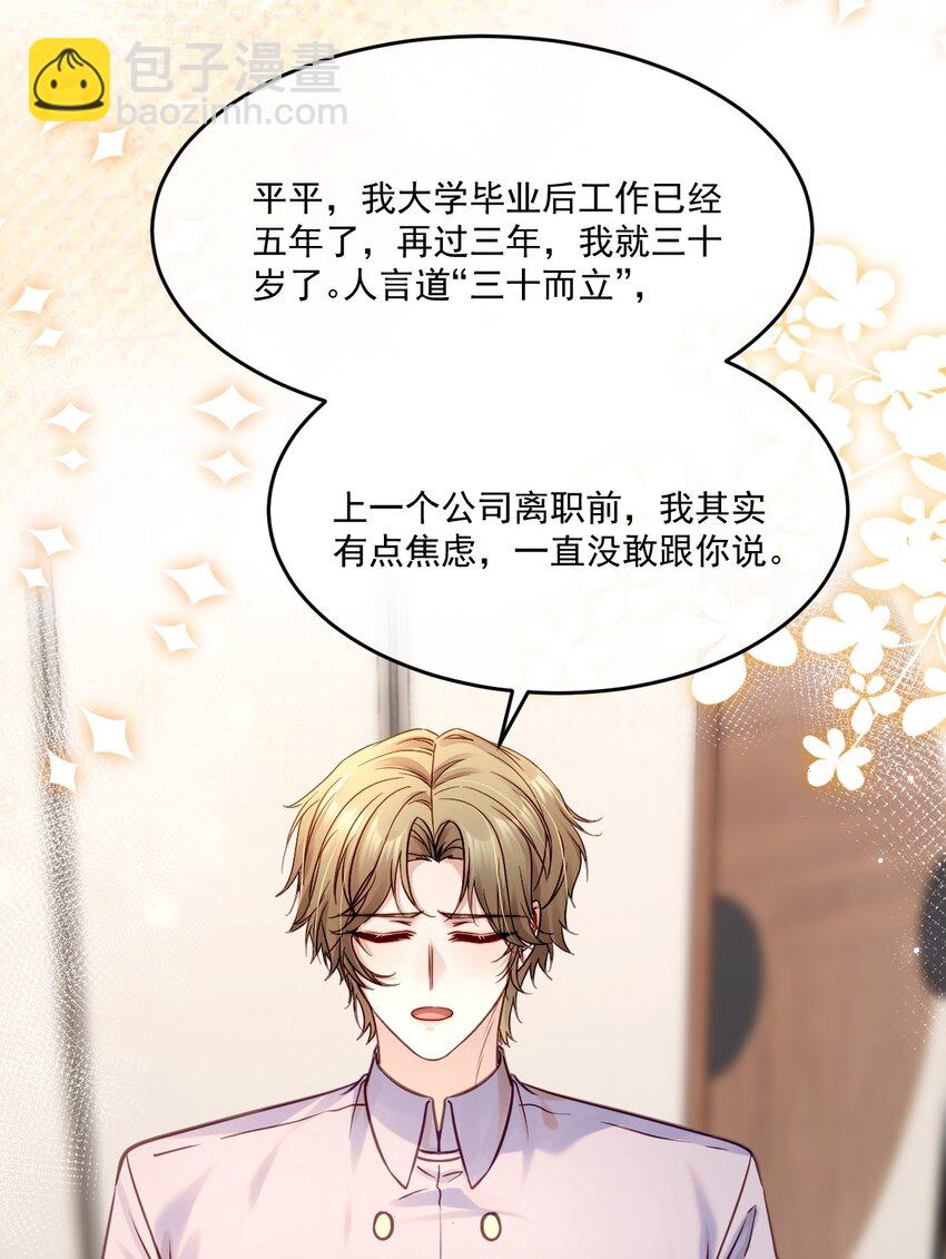 《忧郁先生想过平静生活》016 审问现场 第41页