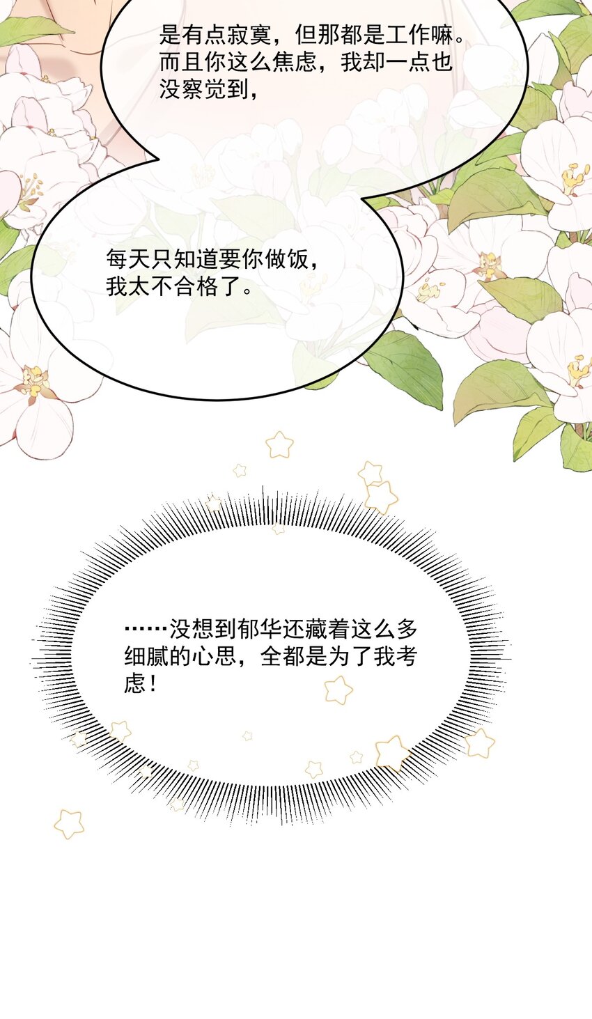 《忧郁先生想过平静生活》016 审问现场 第47页
