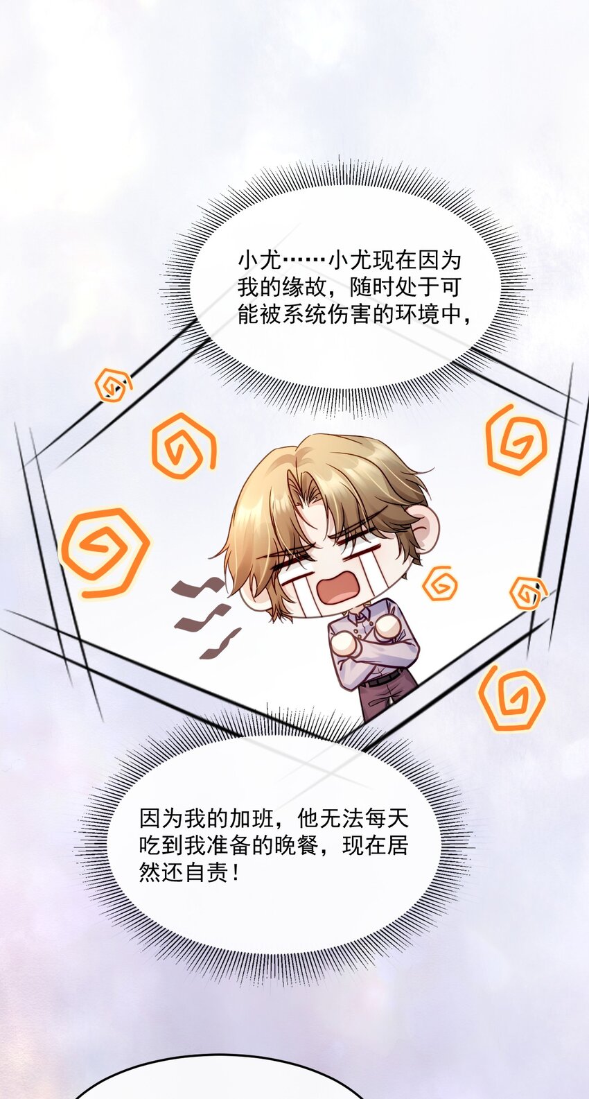 《忧郁先生想过平静生活》016 审问现场 第48页