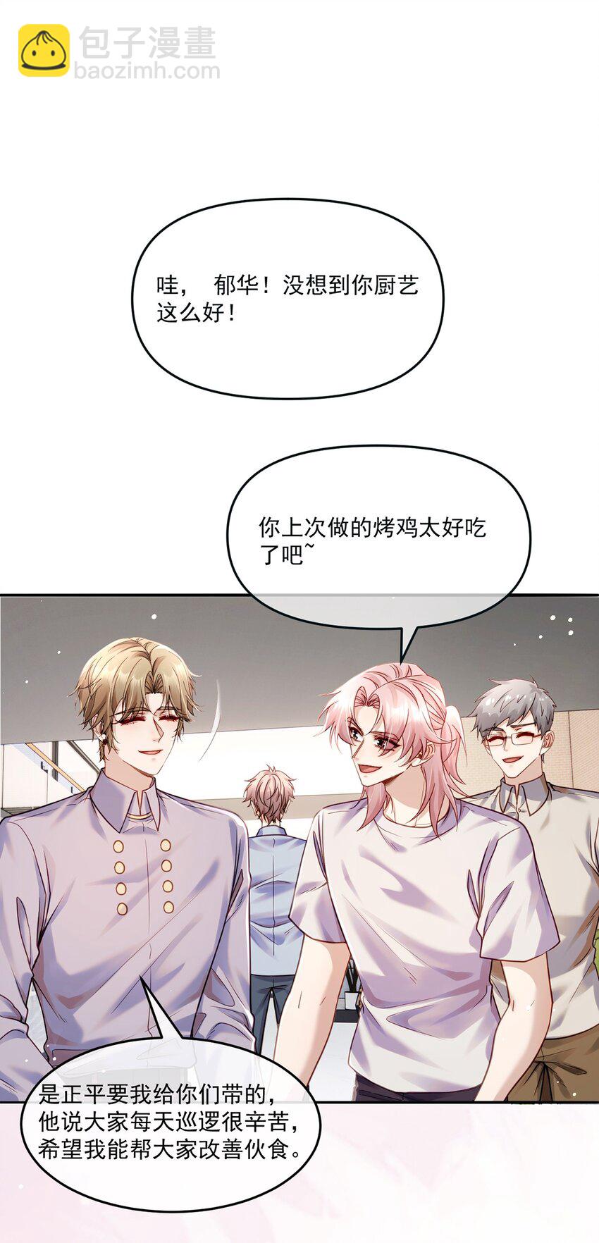 《忧郁先生想过平静生活》016 审问现场 第6页