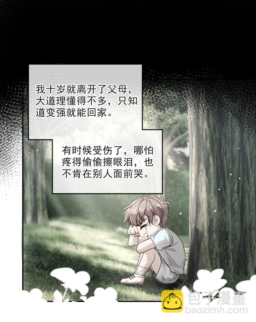 《忧郁先生想过平静生活》013 我沦陷了！ 第13页