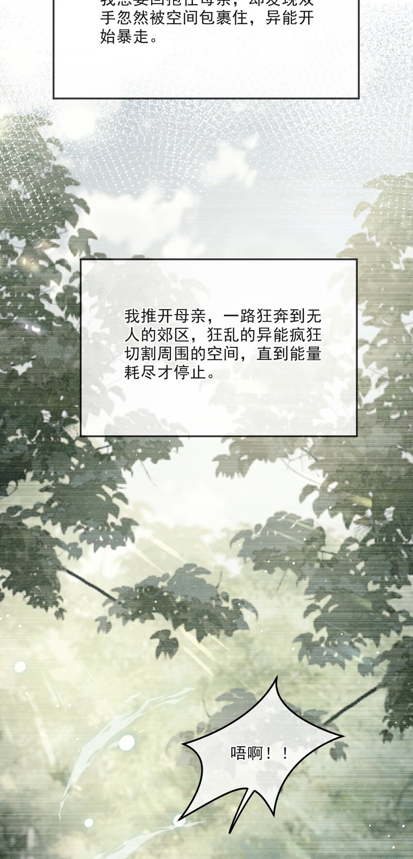 《忧郁先生想过平静生活》013 我沦陷了！ 第17页