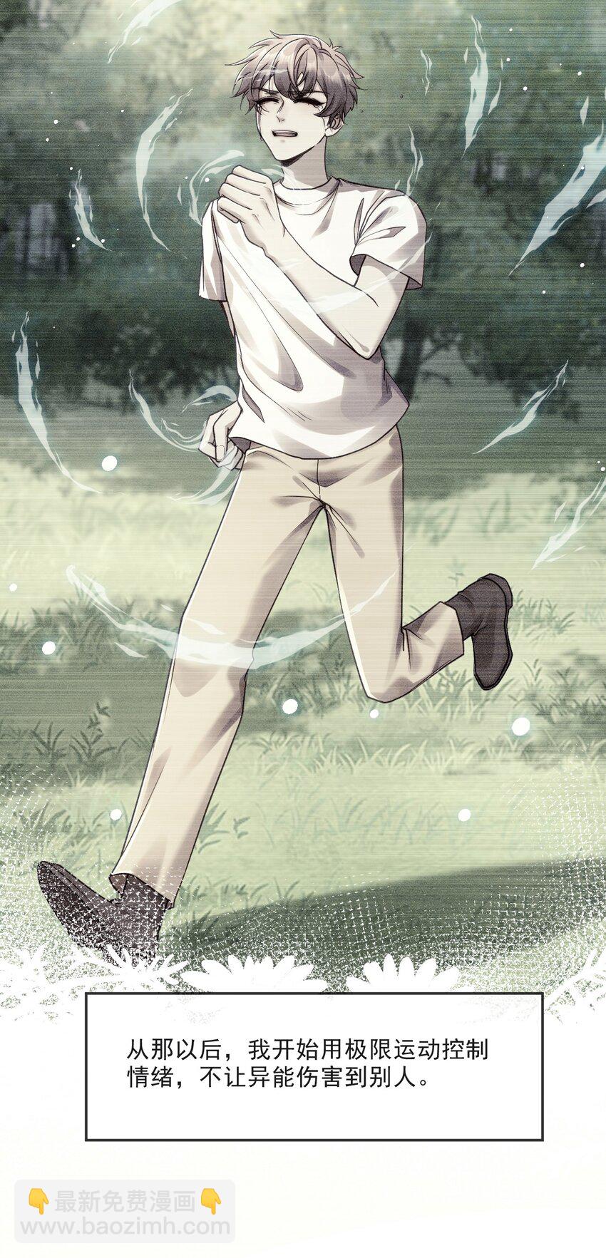 《忧郁先生想过平静生活》013 我沦陷了！ 第18页