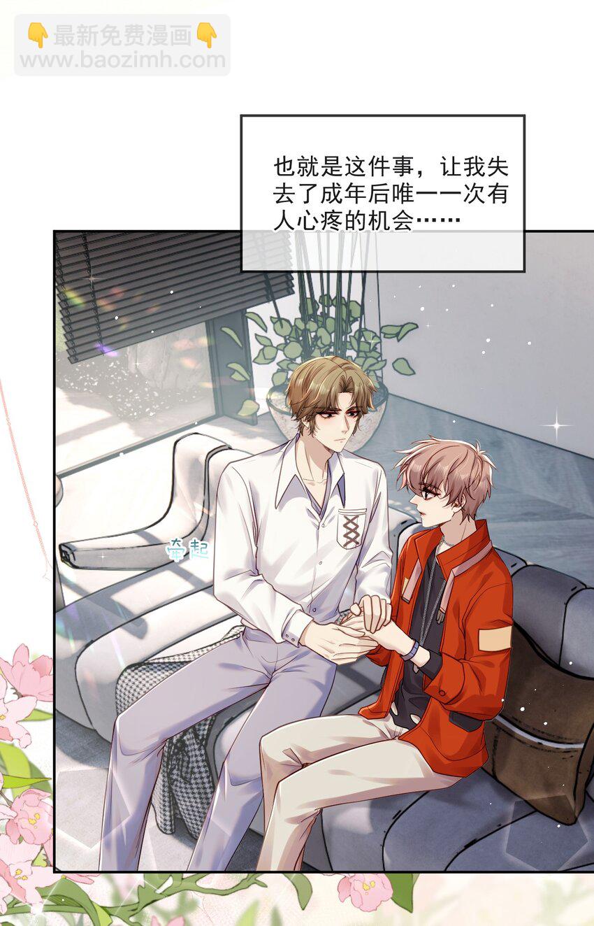 《忧郁先生想过平静生活》013 我沦陷了！ 第19页