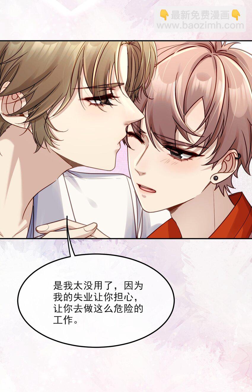 《忧郁先生想过平静生活》013 我沦陷了！ 第22页