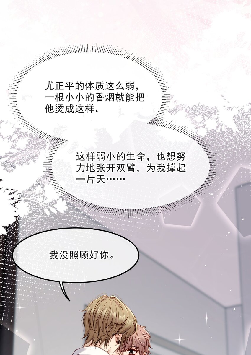 《忧郁先生想过平静生活》013 我沦陷了！ 第23页