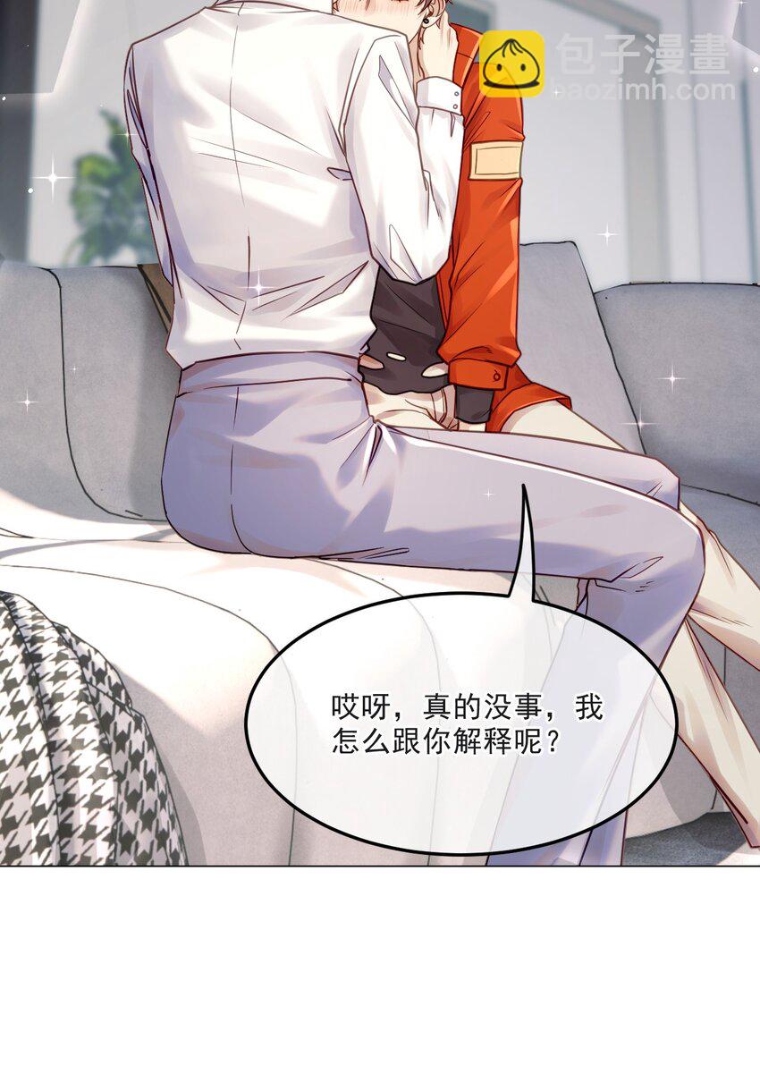 《忧郁先生想过平静生活》013 我沦陷了！ 第24页