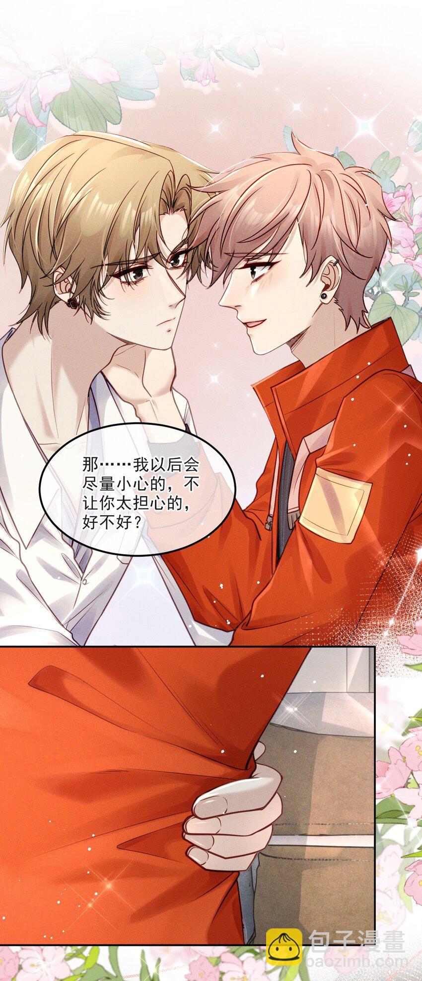 《忧郁先生想过平静生活》013 我沦陷了！ 第25页