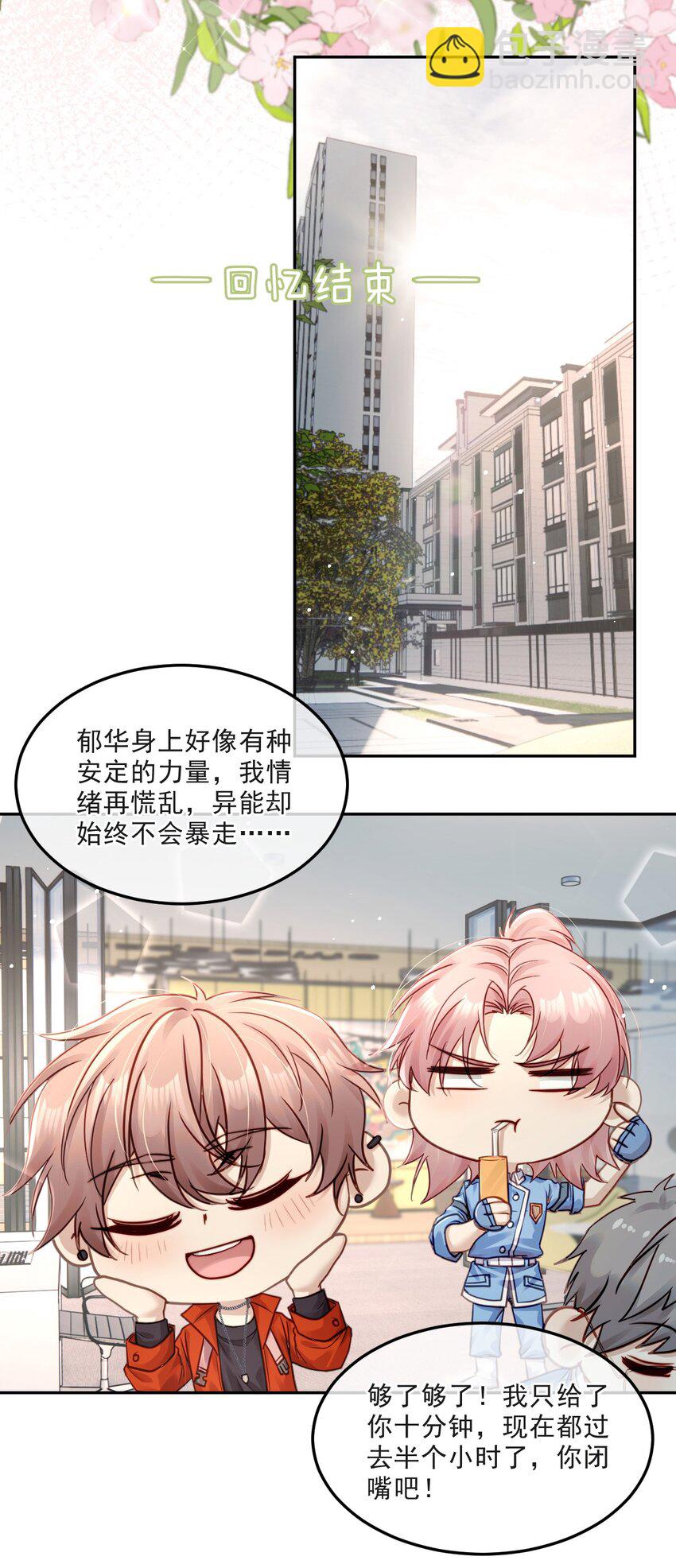 《忧郁先生想过平静生活》013 我沦陷了！ 第27页