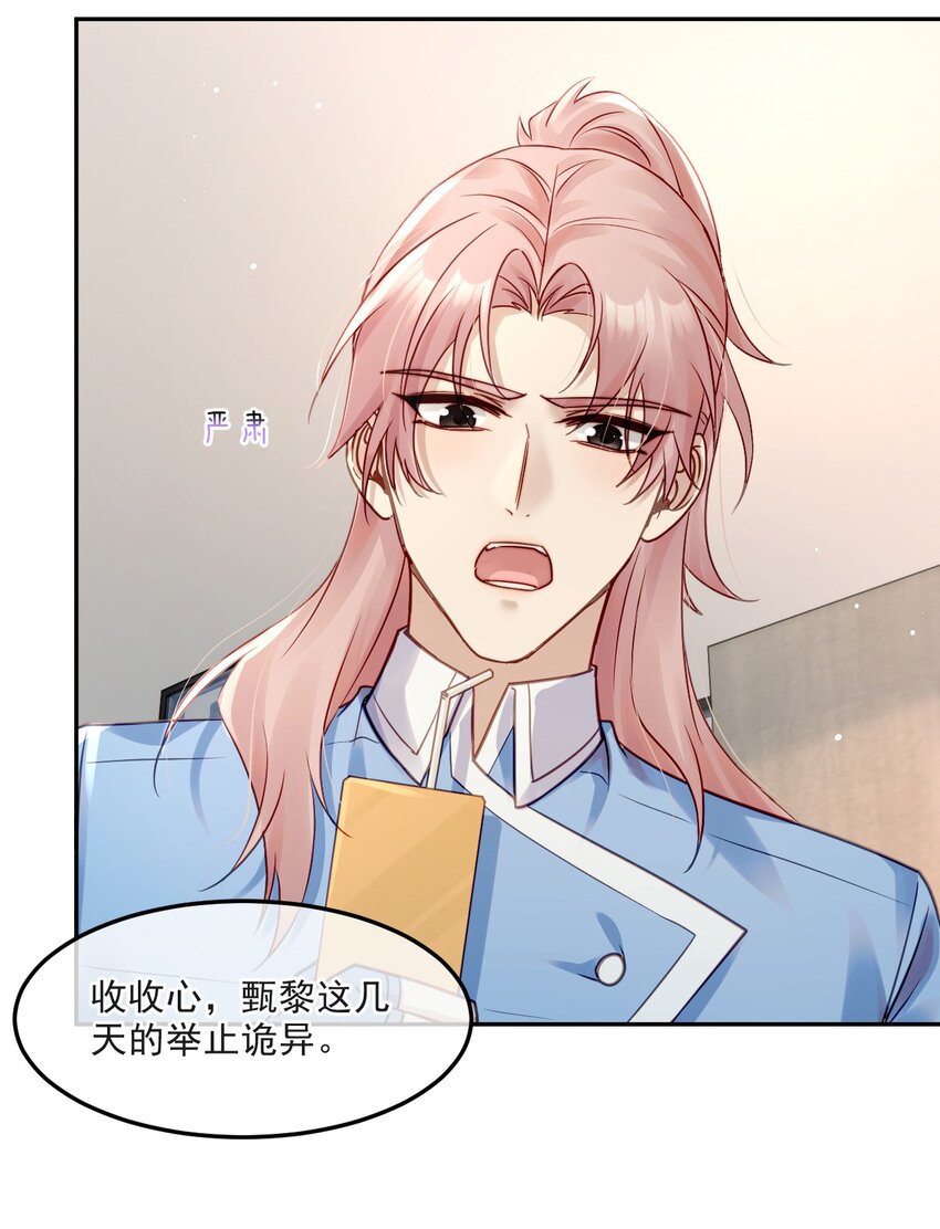 《忧郁先生想过平静生活》013 我沦陷了！ 第28页